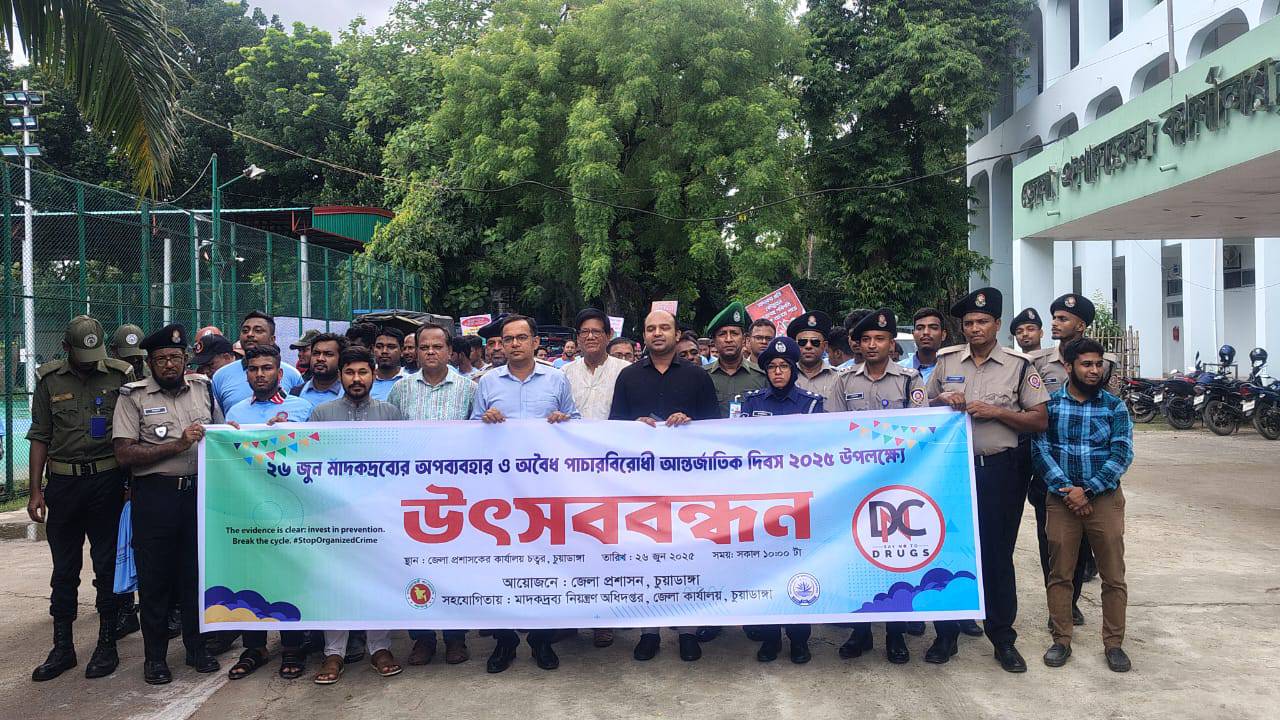 মাদকবিরোধী উৎসববন্ধন কর্মসূচী-২০২৫