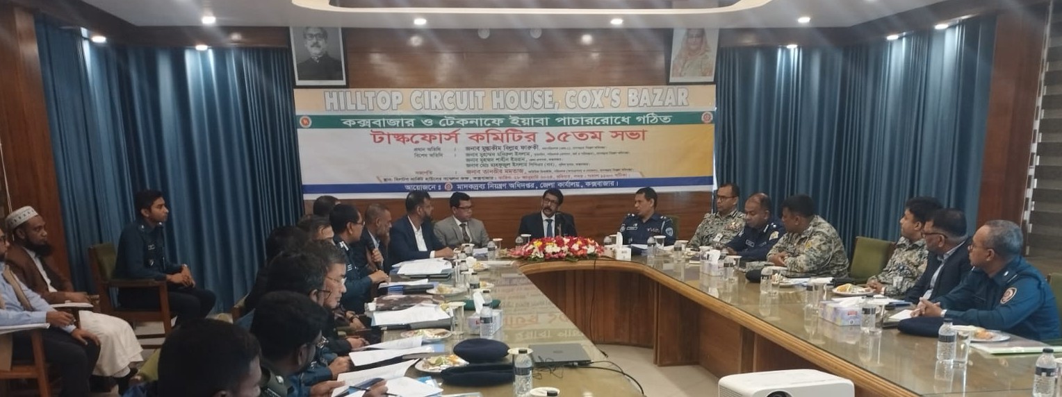 মহাপরিচালক মহোদয়ের উপস্থিতিতে টাস্কফোর্স কমিটির ১৫ তম সভা