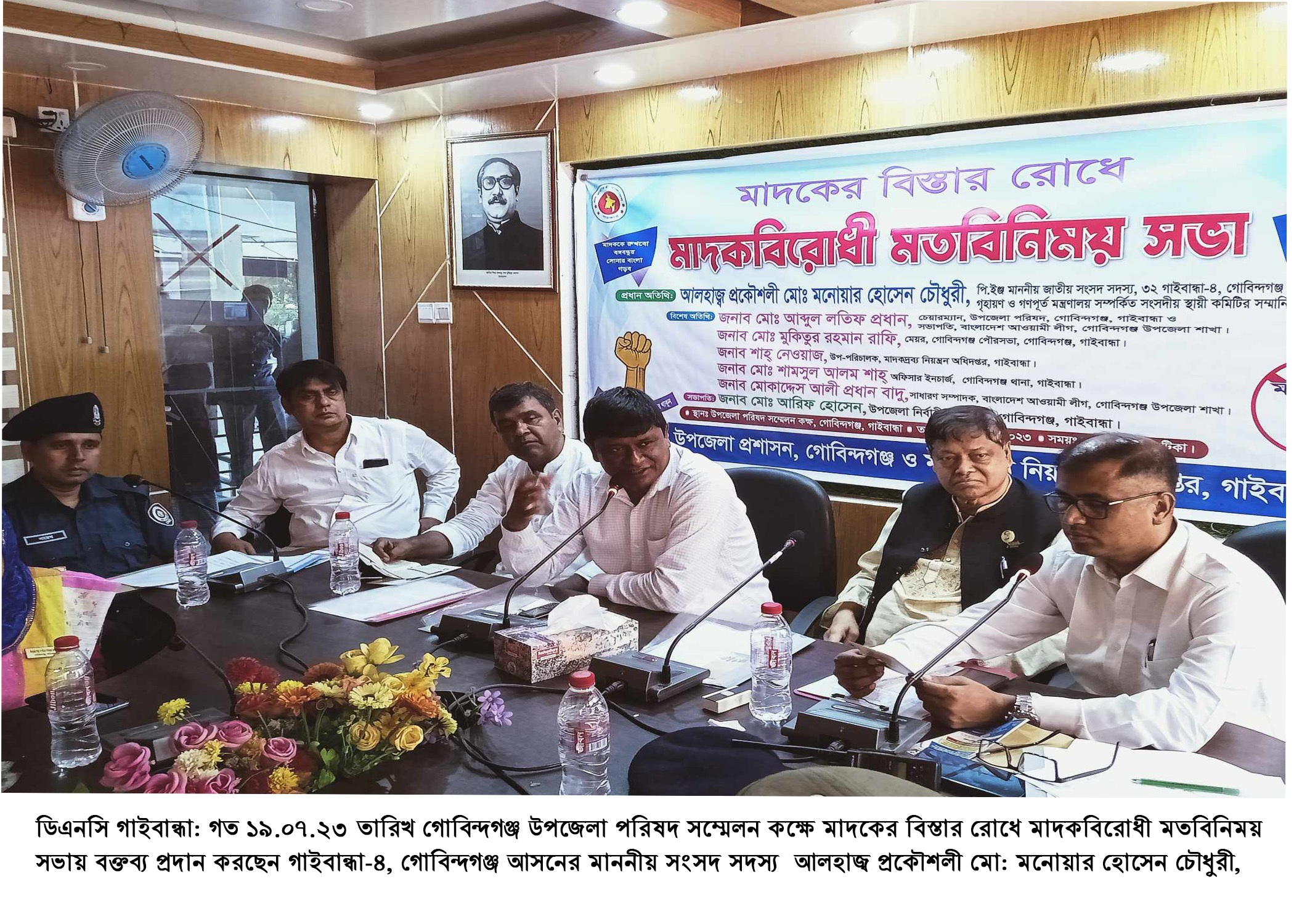 ১৯.০৭.২৩ তারিখ গোবিন্দগঞ্জ উপজেলা পরিষদ, গাইবান্ধায় মাদকদের বিস্তাররোধে মাদকবিরোধী মতবিনিময় সভা