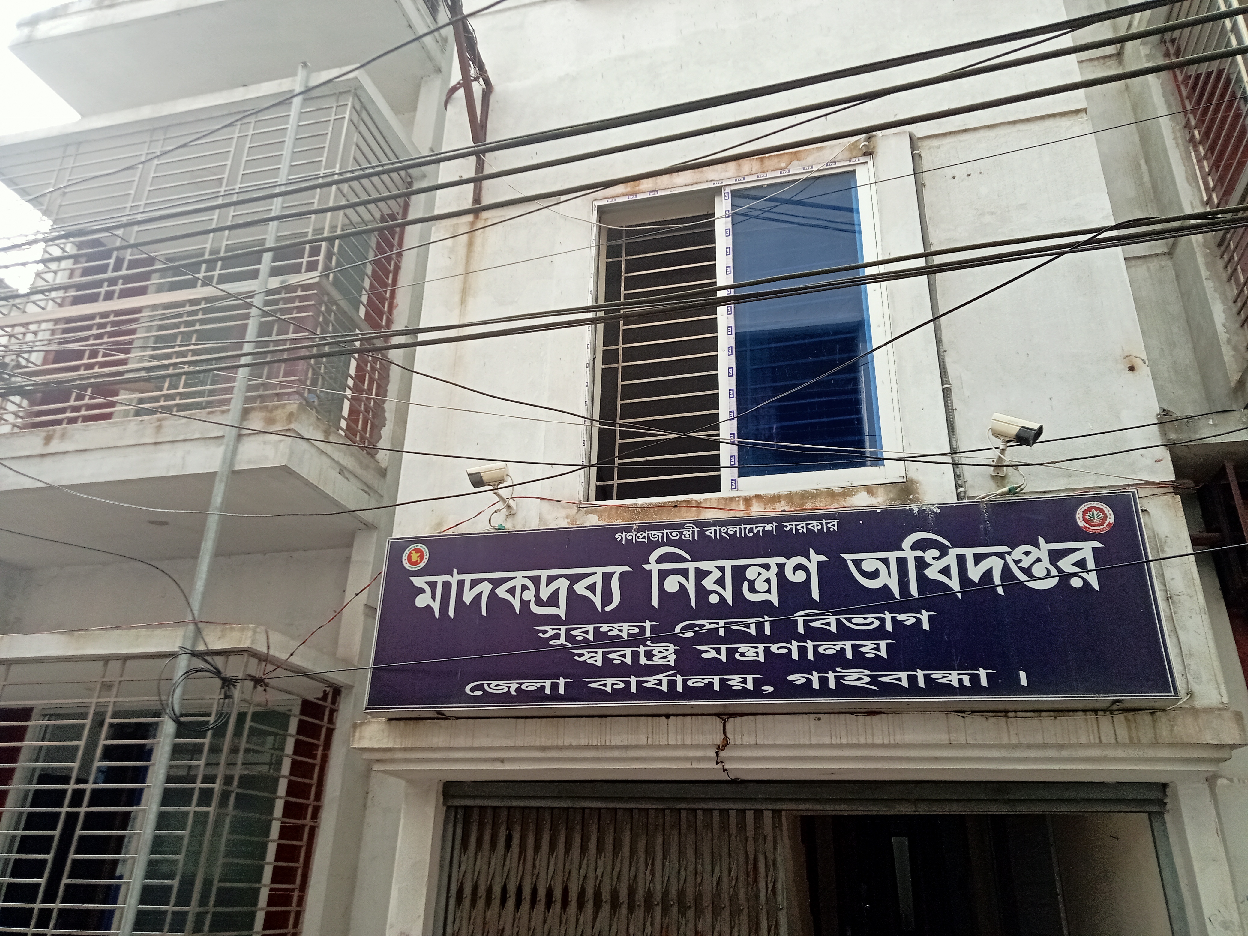 মাদকদ্রব্য নিয়ন্ত্রণ অধিদপ্তর, জেলা কার্যালয়, গাইবান্ধা