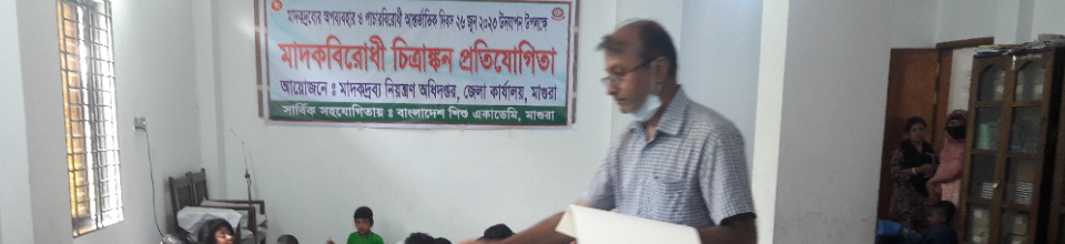 মাদকবিরোধী চিত্রাংকন প্রতিযােগীতা