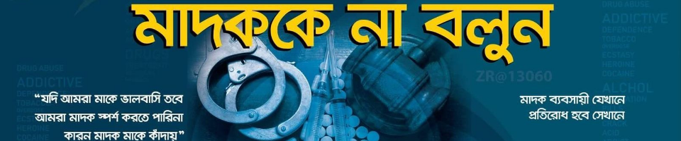 মাদক