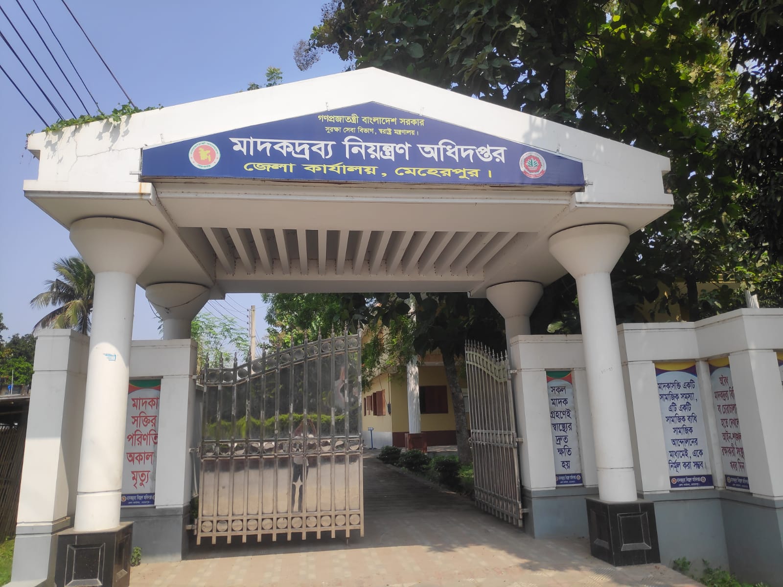 মেহেরপুর অফিস গেট
