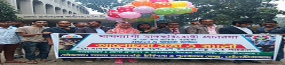 আন্তর্জাতিক মাদকবিরোধী দিবস