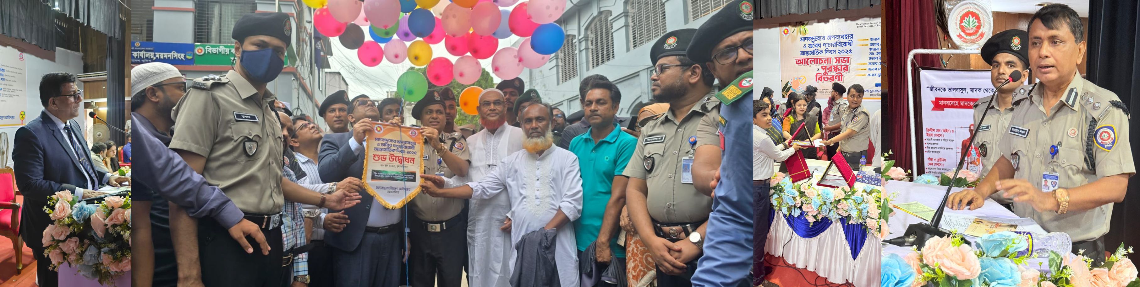 মাদকদ্রব্যের অপব্যবহার ও অবৈধ পাচার বিরোধী আর্ন্তজাতিক দিবস ২০২৫