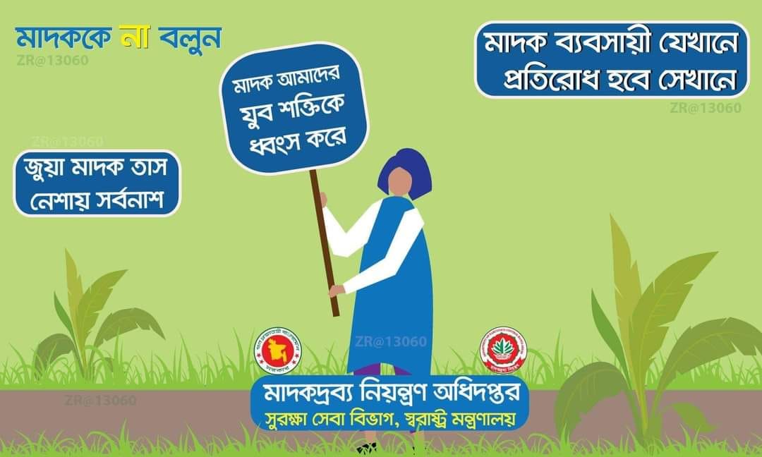 মাদক নিয়ে স্লোগান