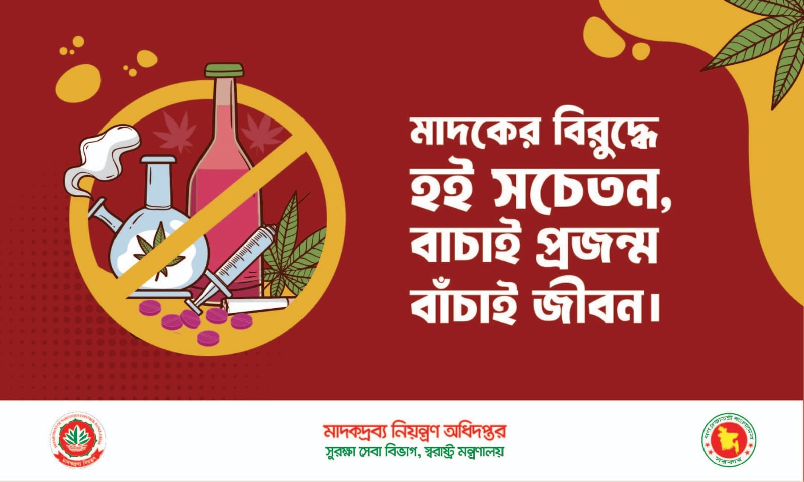 বাঁচাই জীবন