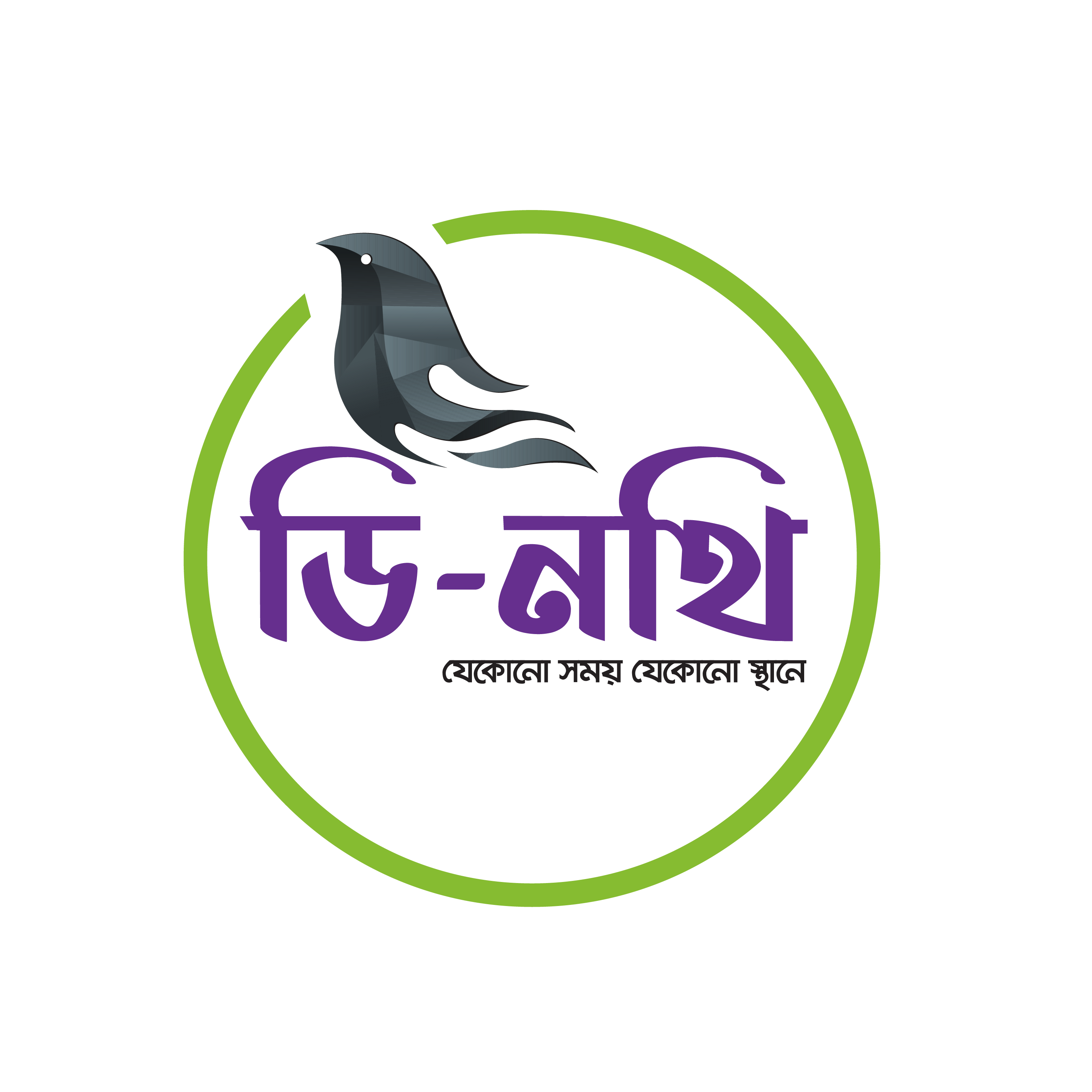 ডি- নথি