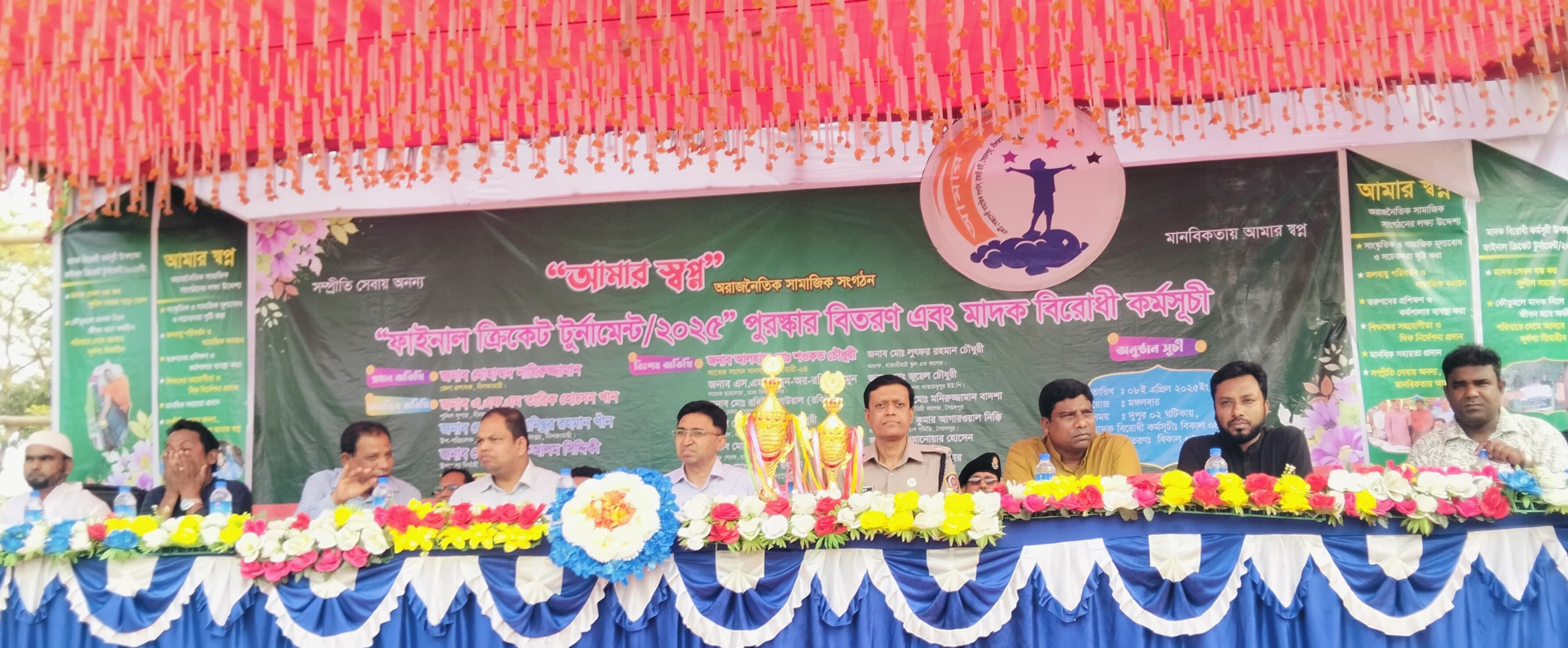 মাদকবিরোধী ফুটবল টুনামেন্ট