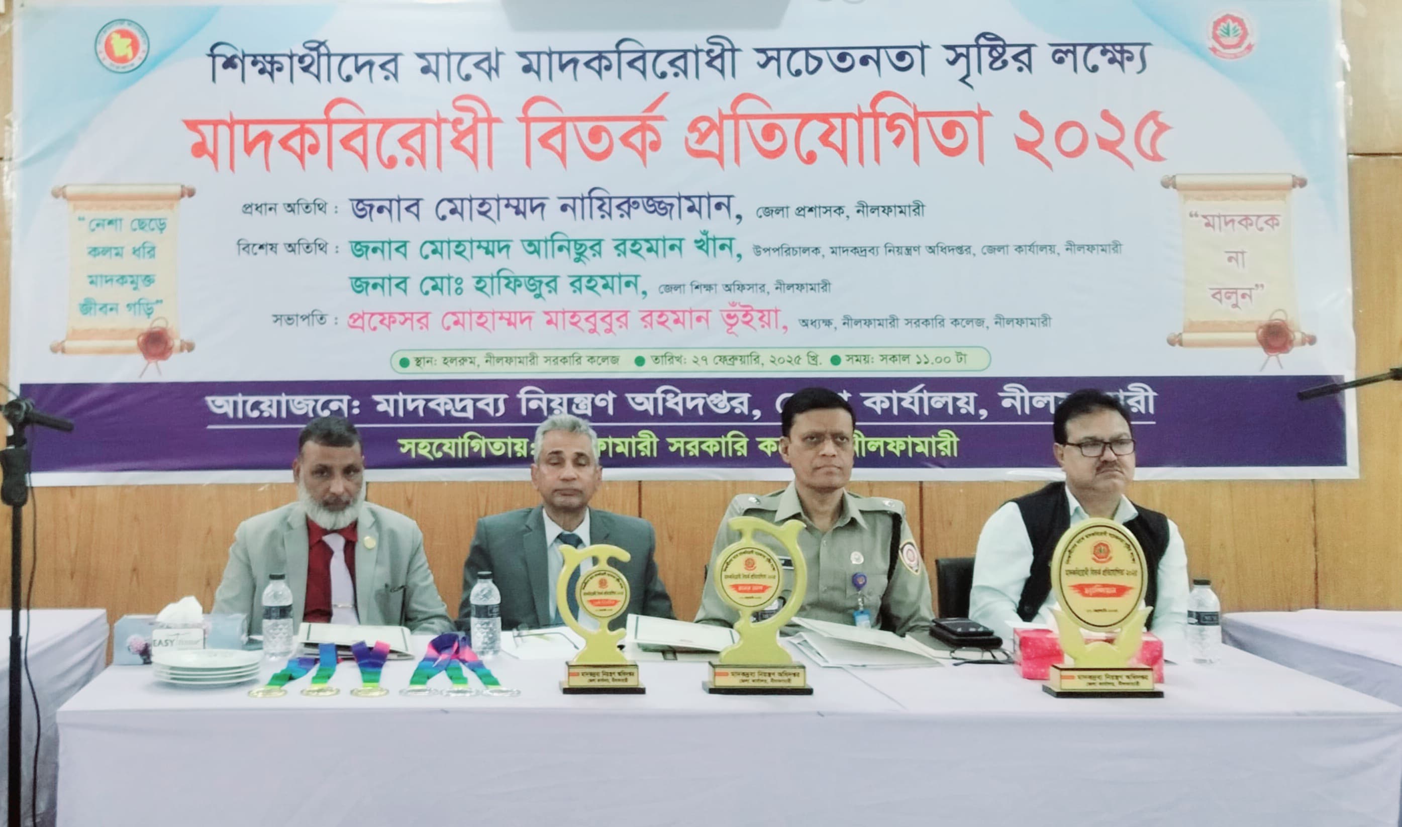 মাদকবিরোধী বিতর্ক প্রতিযোগীতা-২০২৫