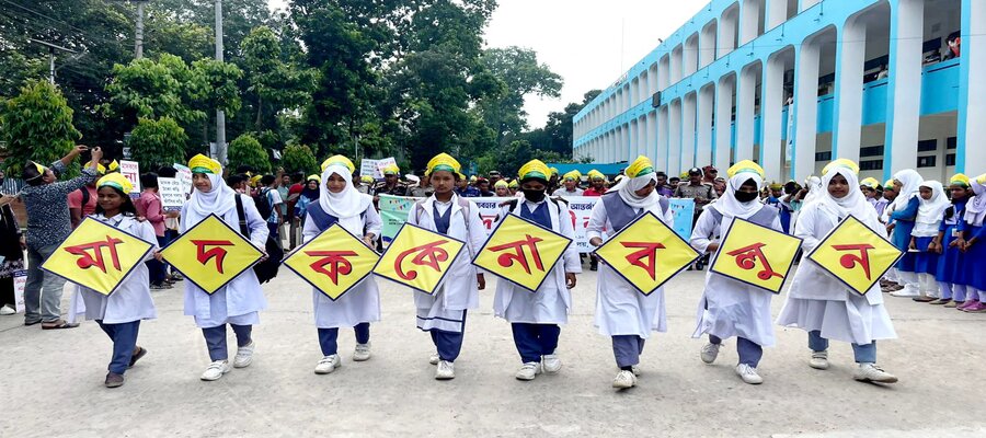 মাদকদ্রব্যের অপব্যবহার ও অবৈধ পাচারবিরোধী আন্তর্জাতিক দিবস ২০২৬ উপলক্ষে মাদকবিরোধী র্যা লির সম্মুখভাগ।