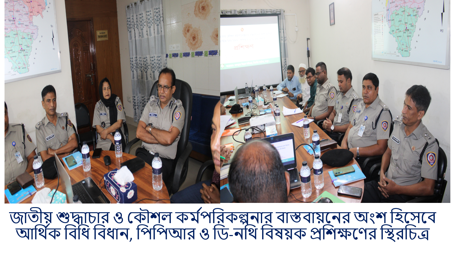 জাতীয় শুদ্ধাচার ও কৌশল কর্মপরিকল্পনার বাস্তবায়নের অংশ হিসেবে আর্থিক বিধি বিধান, পিপিআর ও ডি-নথি বিষয়ক প্রশিক্ষণের স্থিরচিত্র, সেপ্টেম্বর, ২০২৫ খ্রি.।