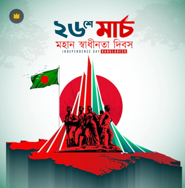 ২৬ মার্চ