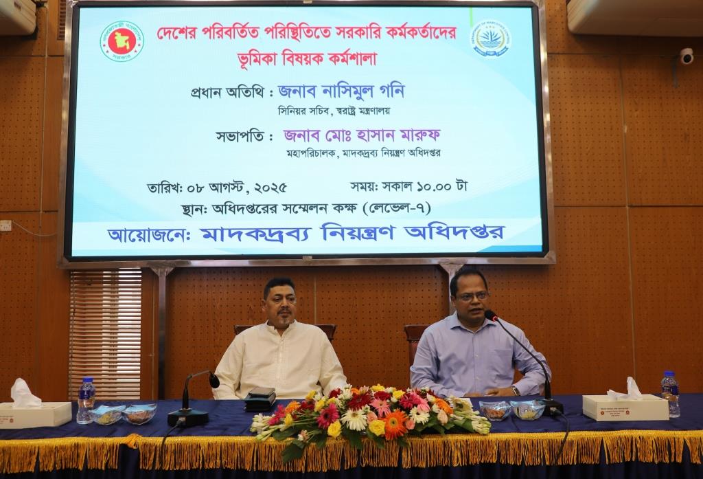 ০৮-০৮-২০২৫ তারিখে ডিএনসি কর্তৃক আয়োজিত দেশের পরিবর্তিত পরিস্থিতিতে সরকারি কর্মকর্তাদের ভূমিকা বিষয়ক কর্মশালা