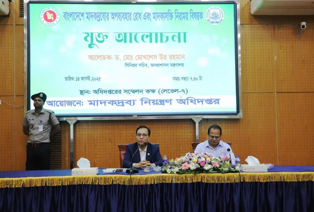 ১৪-০৮-২০২৫ তারিখ অনুষ্ঠিত বাংলাদেশে মাদকদ্রব্যের অপব্যবহার রোধ এবং মাদকাসক্তি নিরাময় বিষয়ক মুক্ত আলোচনা