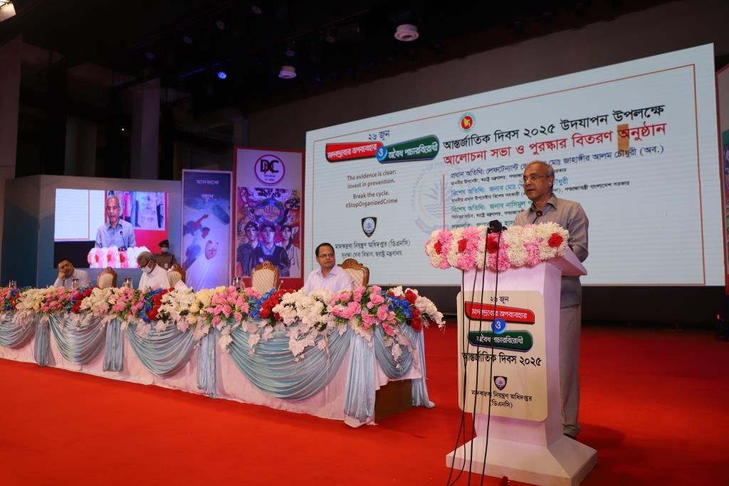 মাদকদ্রব্যের অপব্যবহার ও অবৈধ পাচারবিরোধী আন্তর্জাতিক দিবস, ২০২৫ উদযাপন উপলক্ষ্যে আয়োজিত আলোচনা সভা ও পুরস্কার বিতরণ অনুষ্ঠান