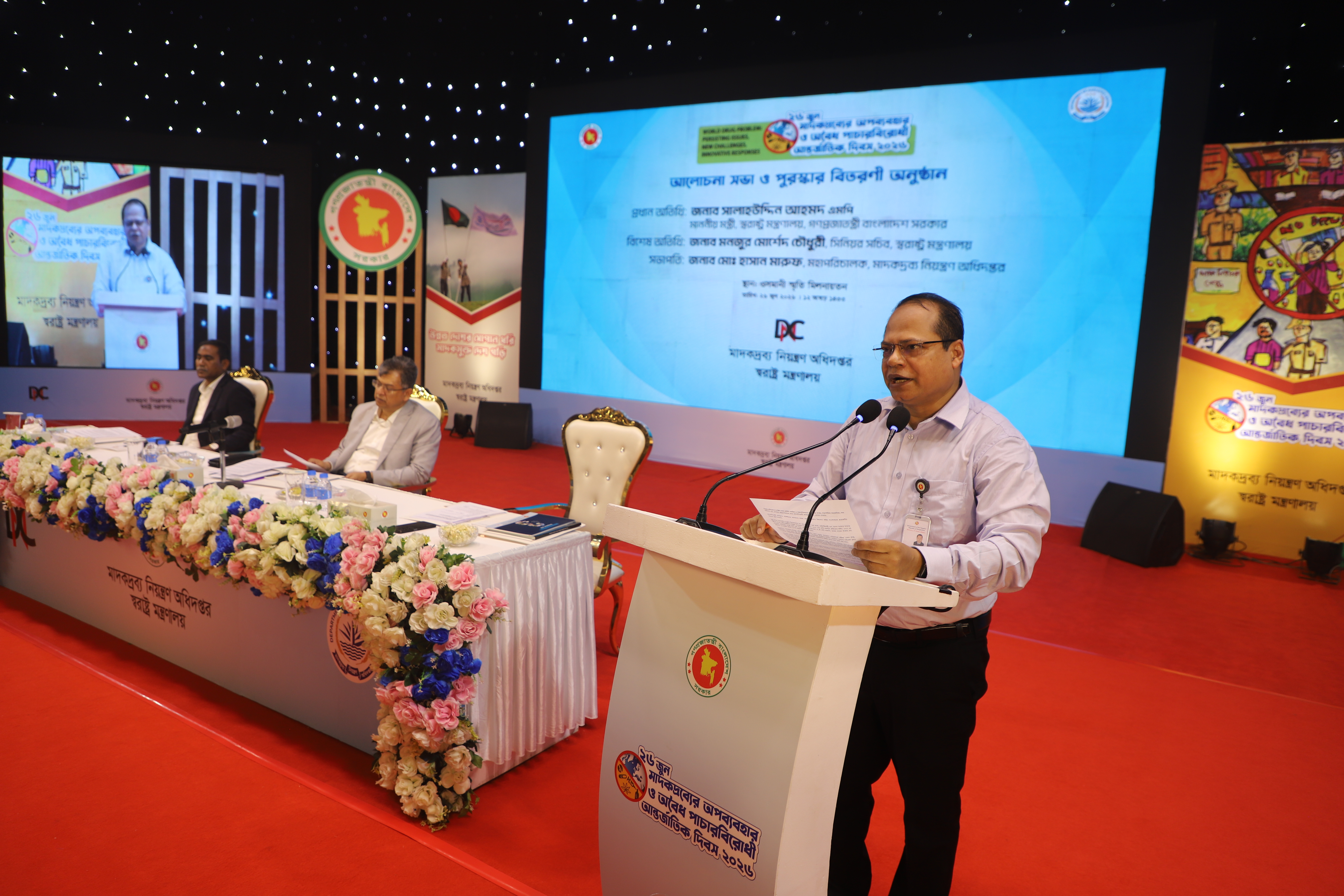 মাদকদ্রব্যের অপব্যবহার ও অবৈধ পাচারবিরোধী আন্তর্জাতিক দিবস, ২০২৬ উদযাপন উপলক্ষ্যে সভাপতি জনাব মোঃ হাসান মারুফ, মহাপরিচালক, মাদকদ্রব্য নিয়ন্ত্রণ অধিদপ্তর এর বক্তব্য