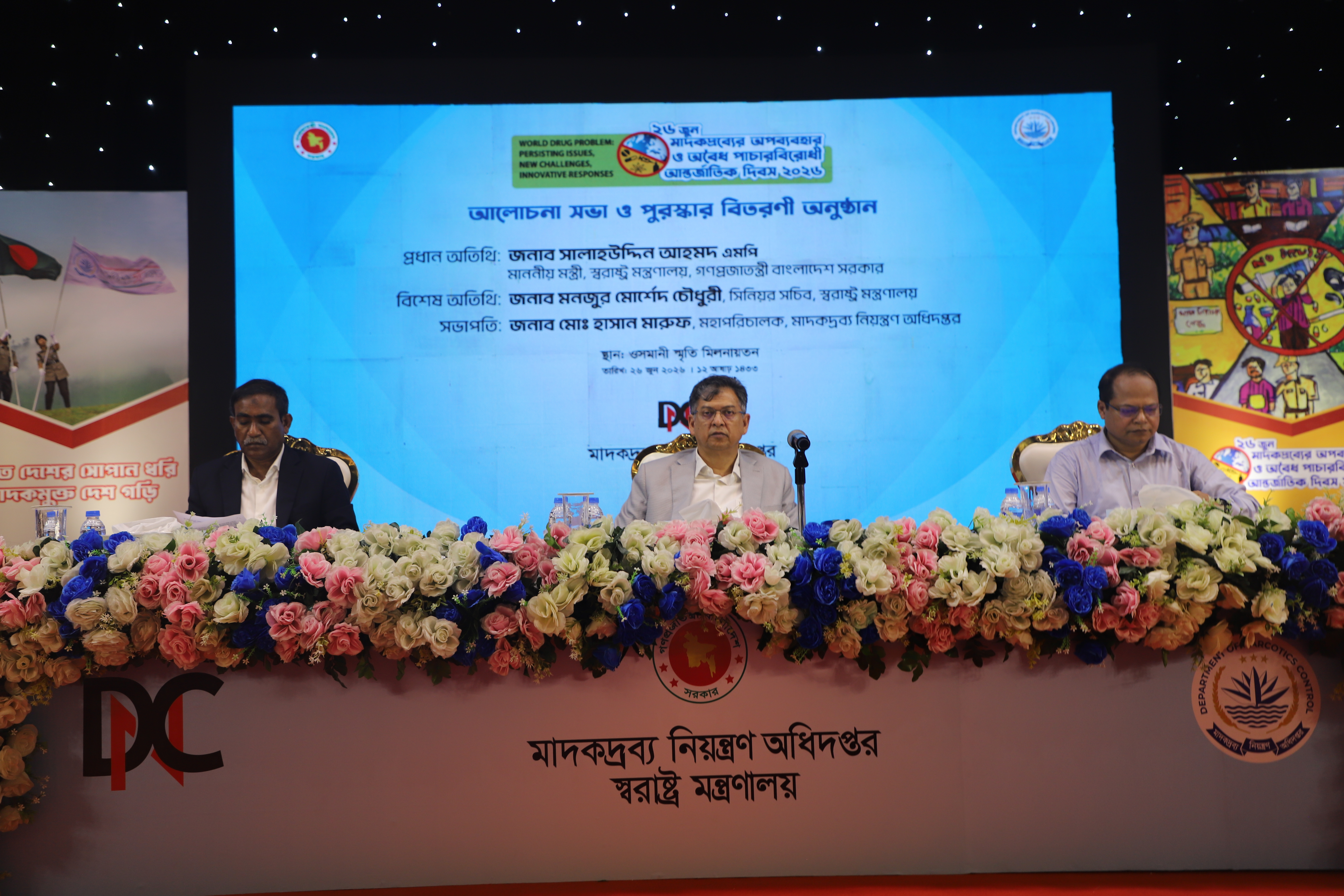 মাদকদ্রব্যের অপব্যবহার ও অবৈধ পাচারবিরোধী আন্তর্জাতিক দিবস, ২০২৬ উদযাপন উপলক্ষ্যে মঞ্চে উপস্থিত প্রধান অতিথি মাননীয় স্বরাষ্ট্রমন্ত্রী, সিনিয়র সচিব, স্বরাষ্ট্র মন্ত্রণালয় এবং সভাপতি , মহাপরিচালক, মাদকদ্রব্য নিয়ন্ত্রণ অধিদপ্তর