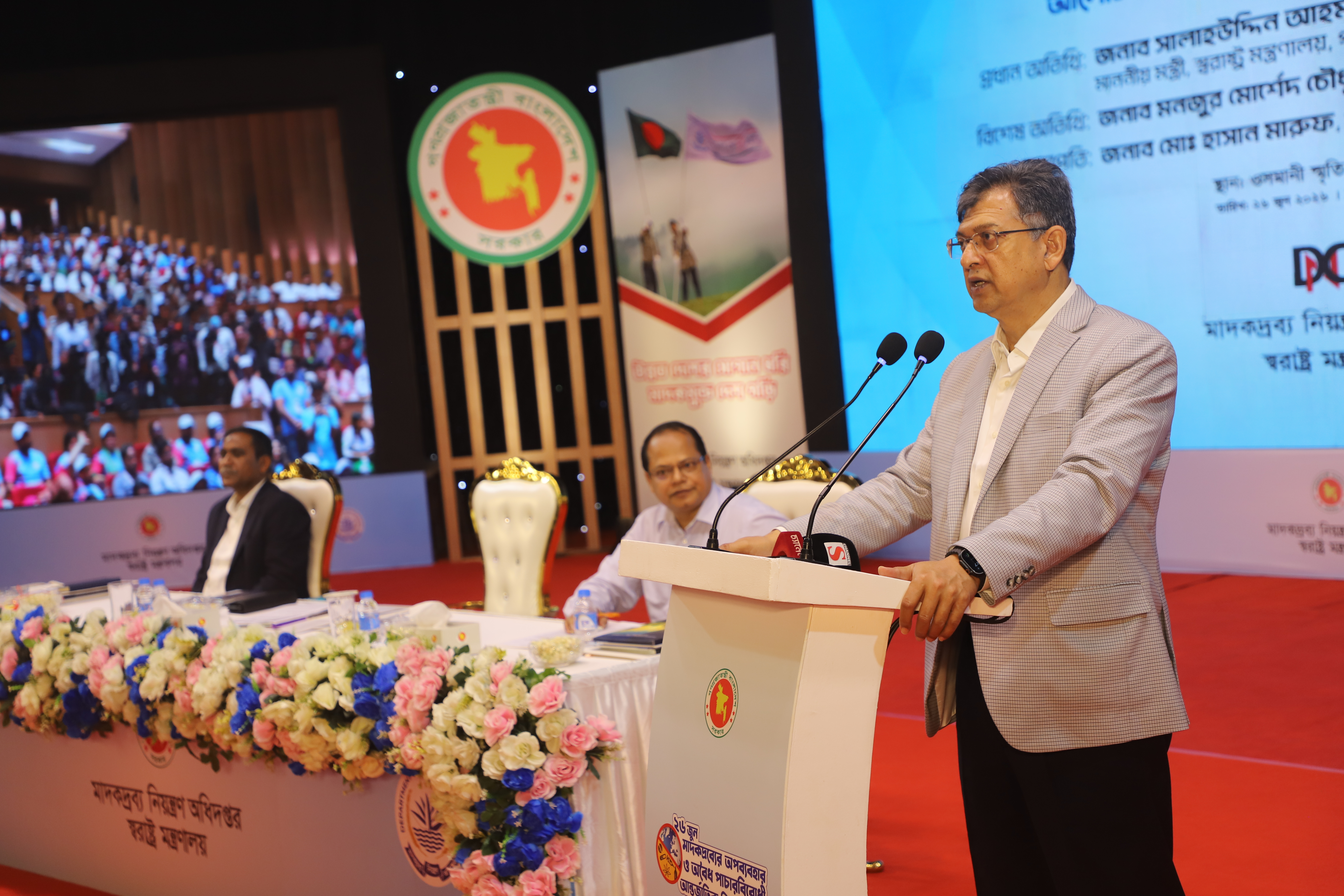 মাদকদ্রব্যের অপব্যবহার ও অবৈধ পাচারবিরোধী আন্তর্জাতিক দিবস, ২০২৬ উদযাপন উপলক্ষ্যে প্রধান অতিথি জনাব সালাহউদ্দিন আহমদ, এমপি, মাননীয় মন্ত্রী, স্বরাষ্ট্র মন্ত্রণালয় এর বক্তব্য