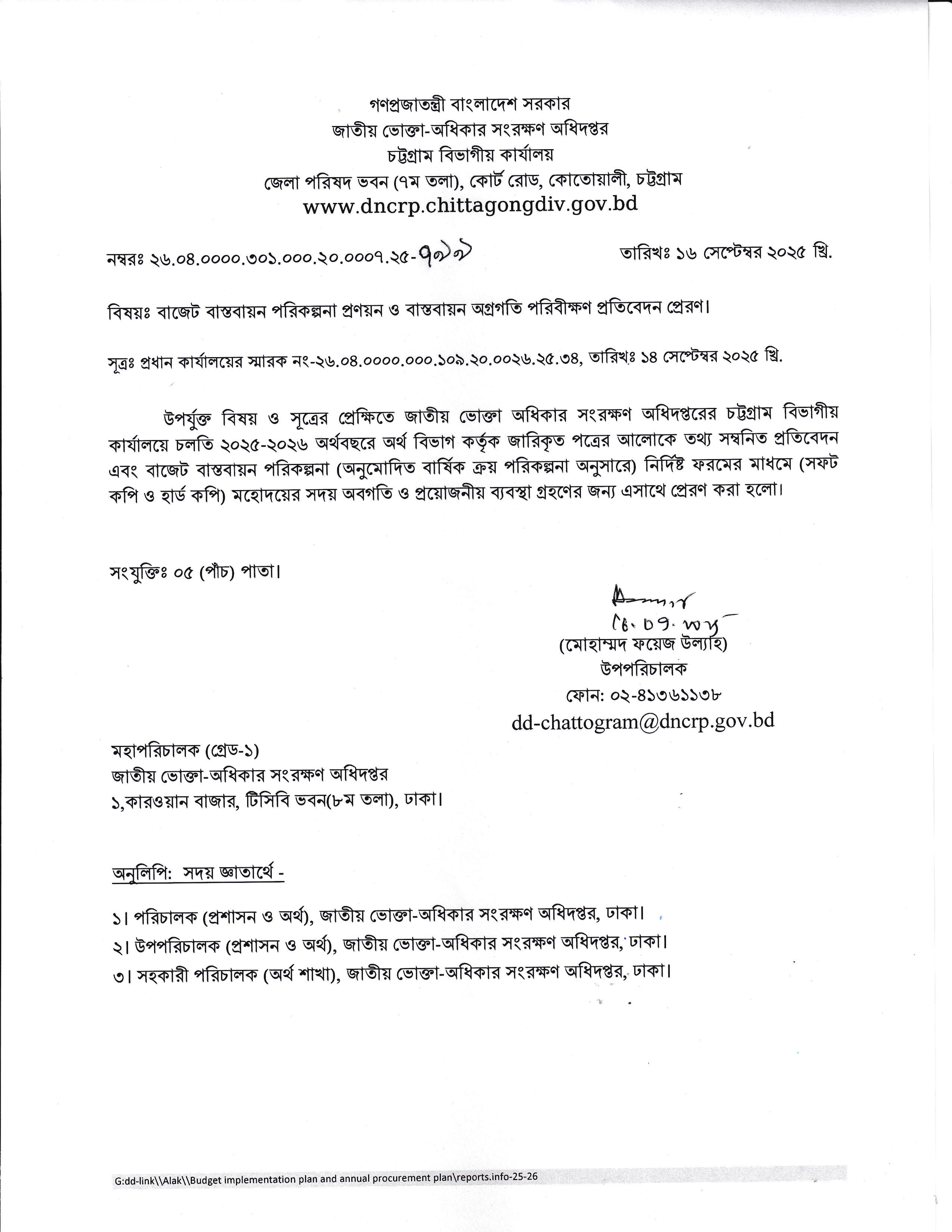 বাজেট ও প্রকল্প