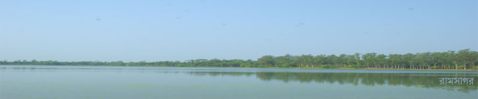 রামসাগর