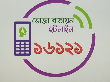 \\'ভোক্তা বাতায়ন\\' শীর্ষক হটলাইন ১৬১২১