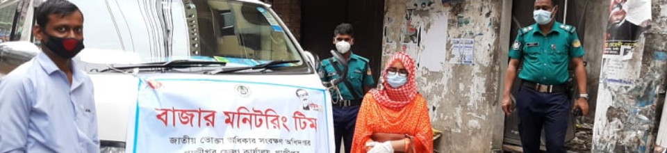 বাজার তদারকী