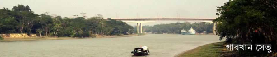 গাবখান