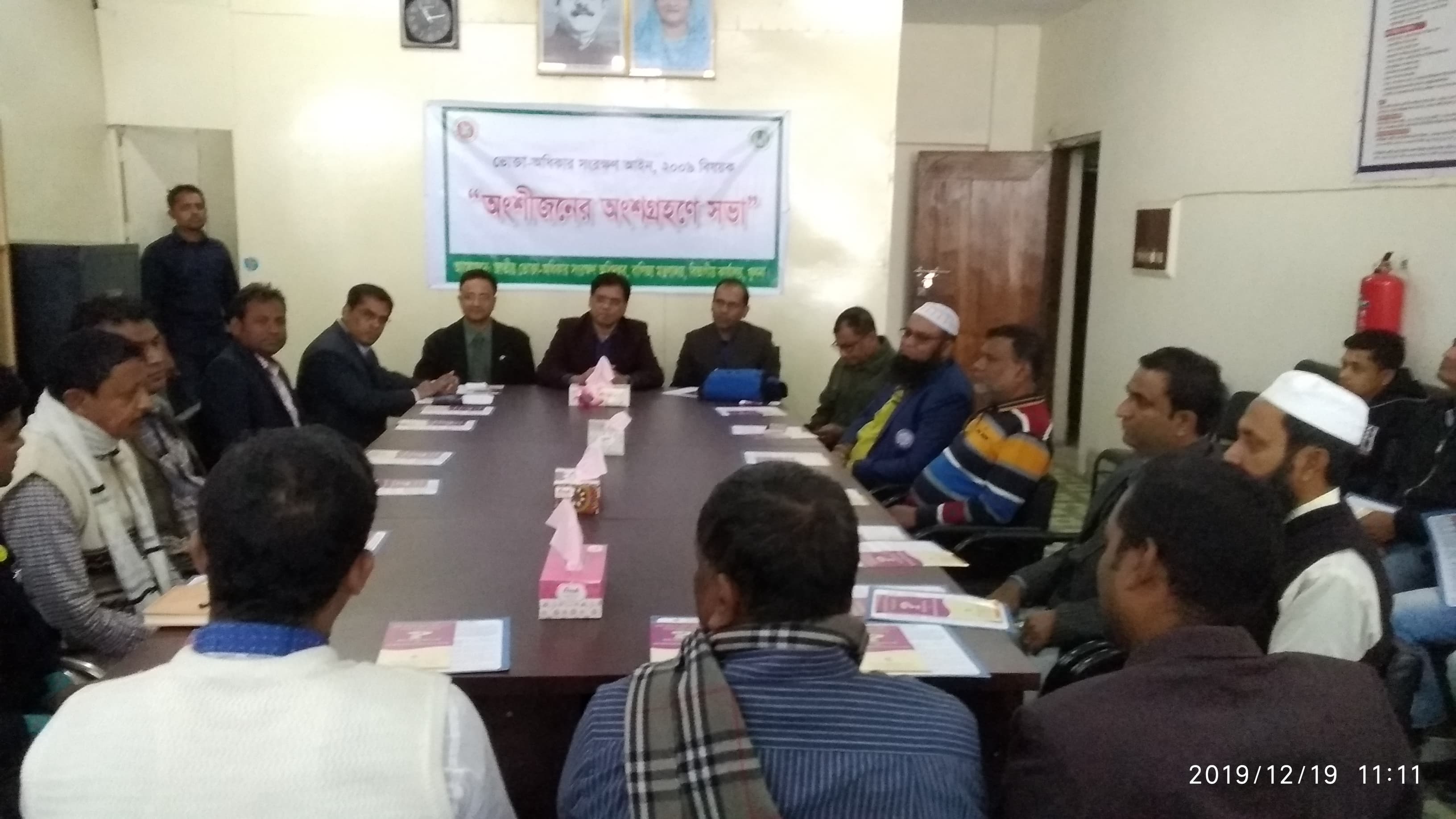 অংশীজনের অংশগ্রহনে সভা