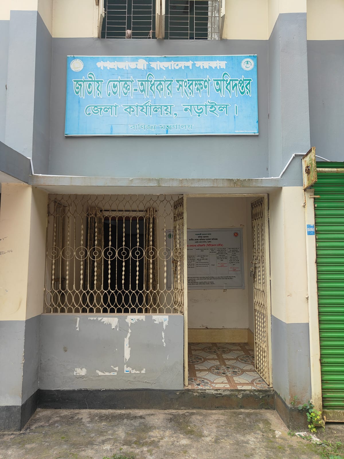 অফিস পরিচিতি