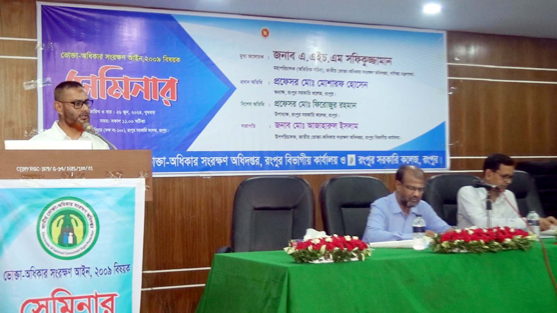 রংপুর সরকারি কলেজ, রংপুর সেমিনার ২০২৪