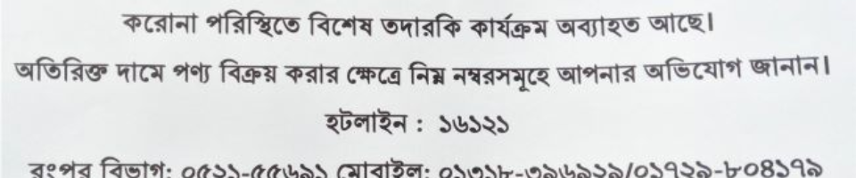 সময়ে-দু:সময়ে আমরা আছি আপনার পশে
