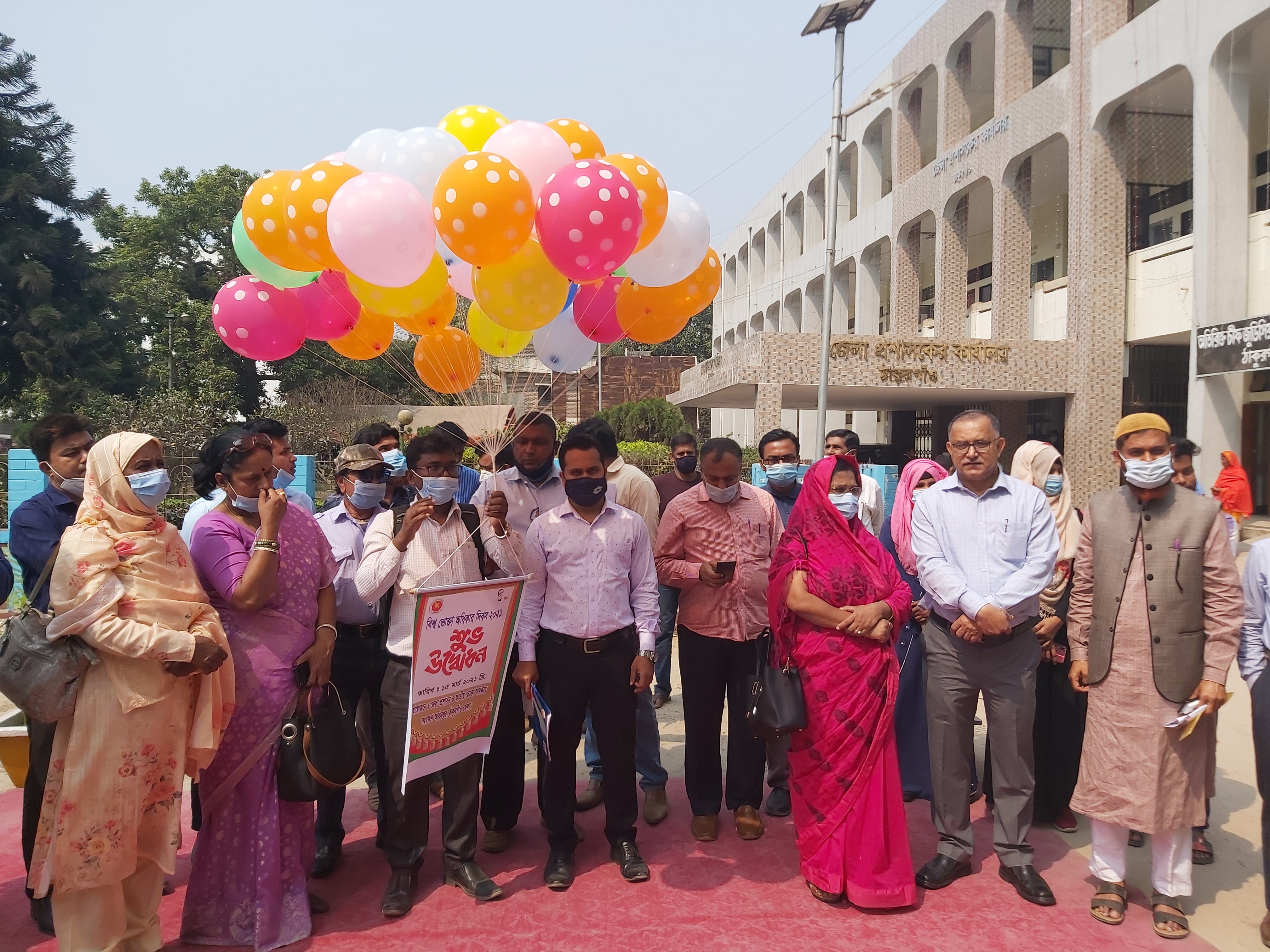 ১৫ই মার্চ বিশ্ব ভোক্তা অধিকার দিবস উৎযাপন