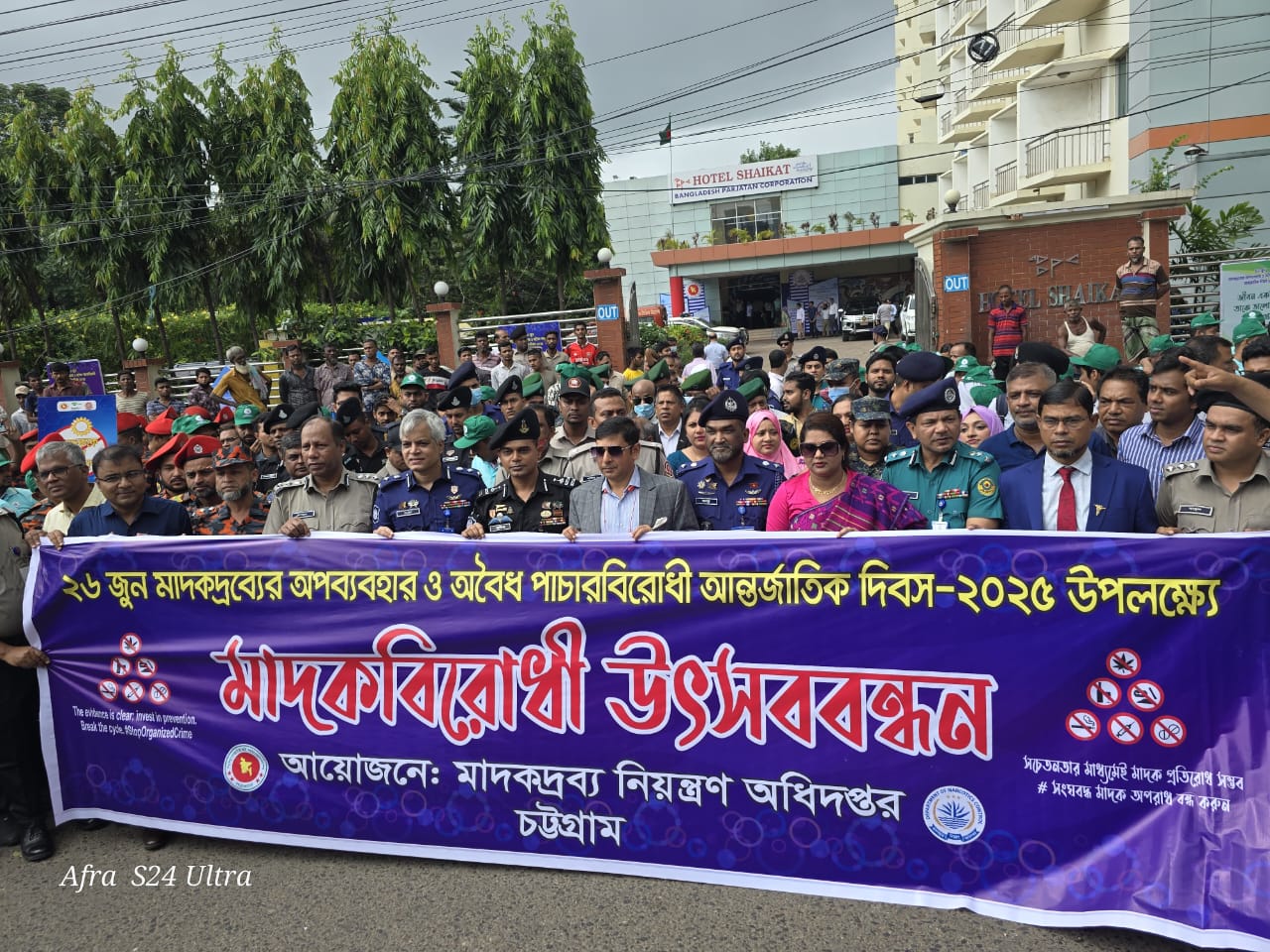 মাদকদ্রব্যের অবৈধ পাচারবিরোধী আর্ন্তজাতিক দিবস ২০২৫ উদযাপন
