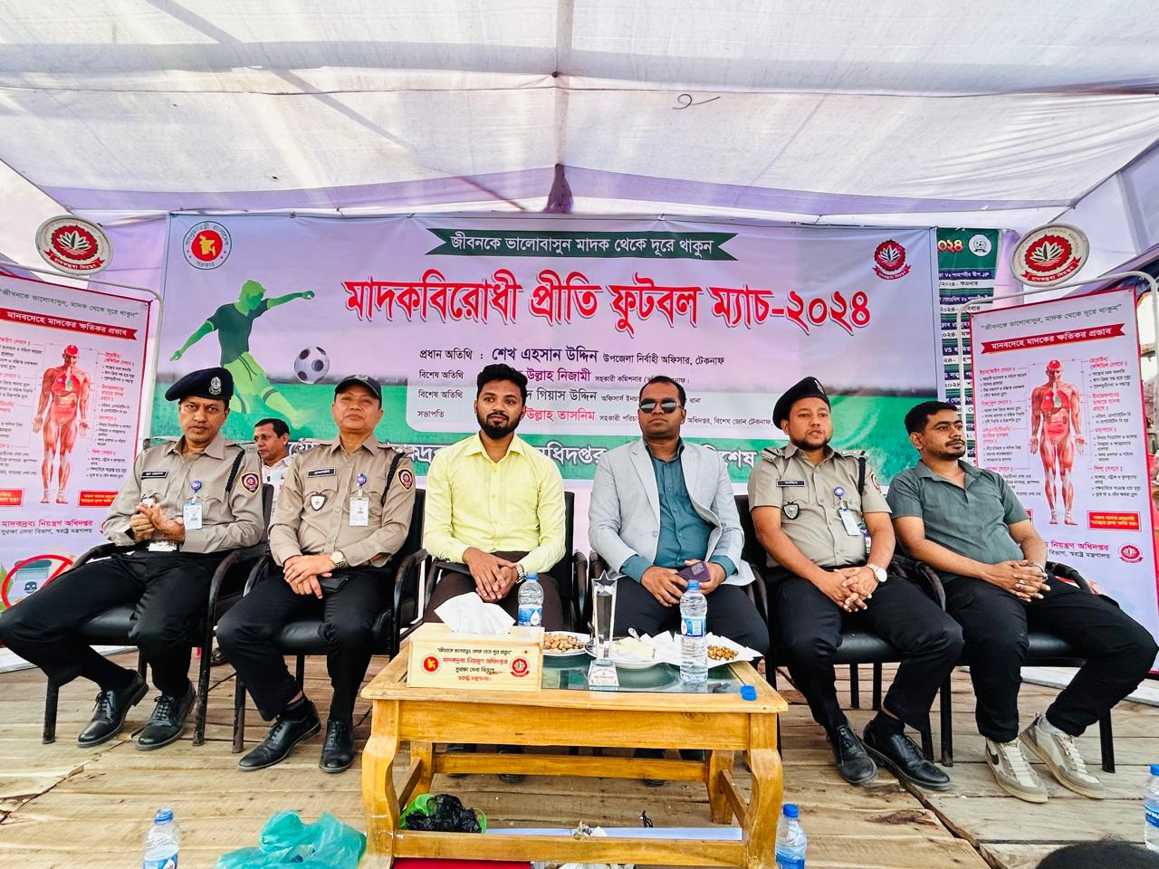 ৩০/১২/২০২৪ খ্রি. জীবনকে ভালোবাসুন মাদক থেকে দূরে থাকুন এ প্রতিপাদ্যকে সামনে রেখে টেকনাফে মাদকবিরোধী প্রীতি ফুটবল ম্যাচের আয়োজন করেছে মাদকদ্রব্য নিয়ন্ত্রণ অধিদপ্তর, টেকনাফ বিশেষ জোন,টেকনাফ,কক্সবাজার।