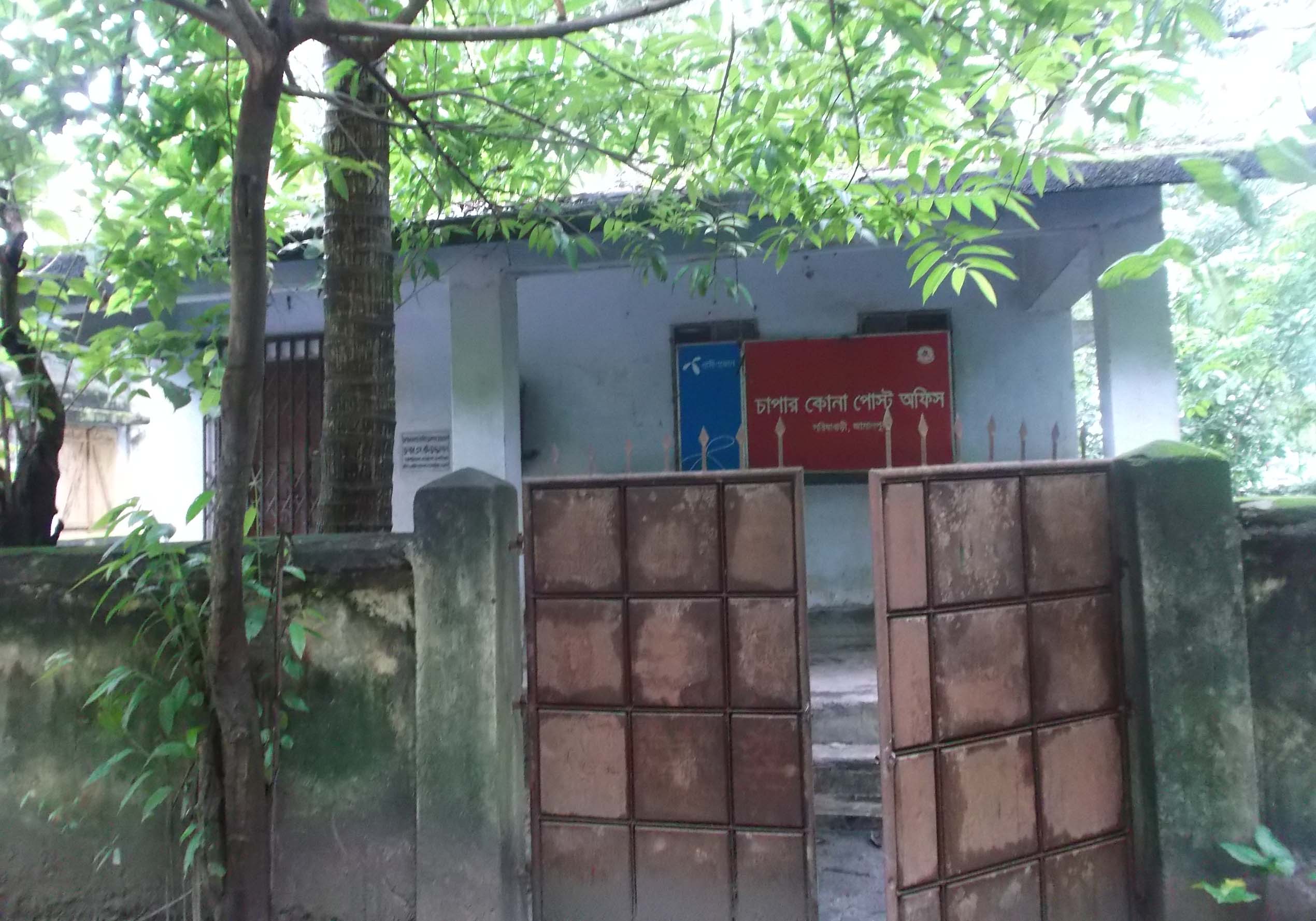 চাপারকোনা পোষ্ট অফিস