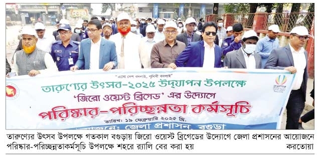 তারুণ্যের উৎসব ২০২৫ উদযাপন