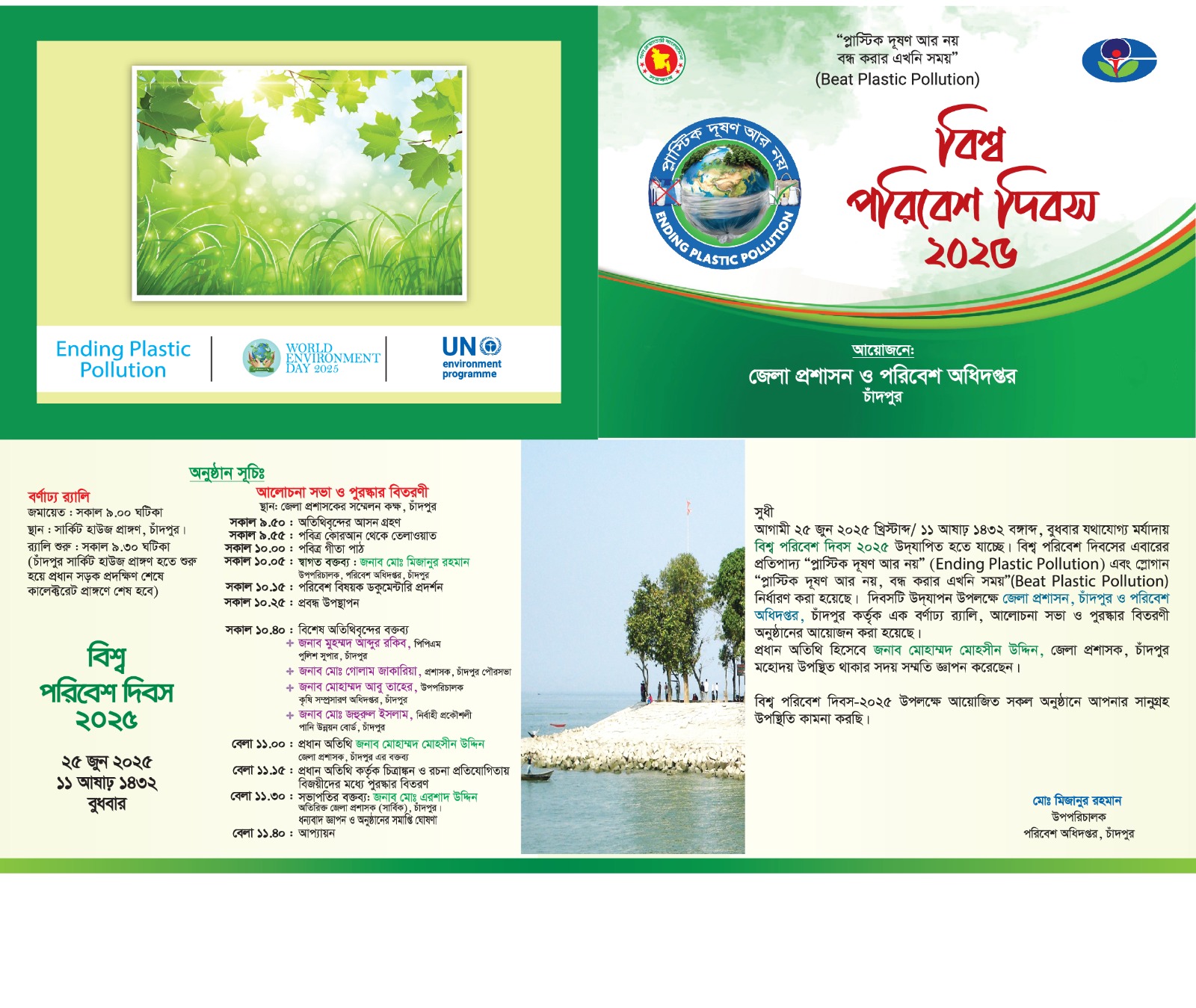 বিশ্ব পরিবেশ দিবস-২০২৫