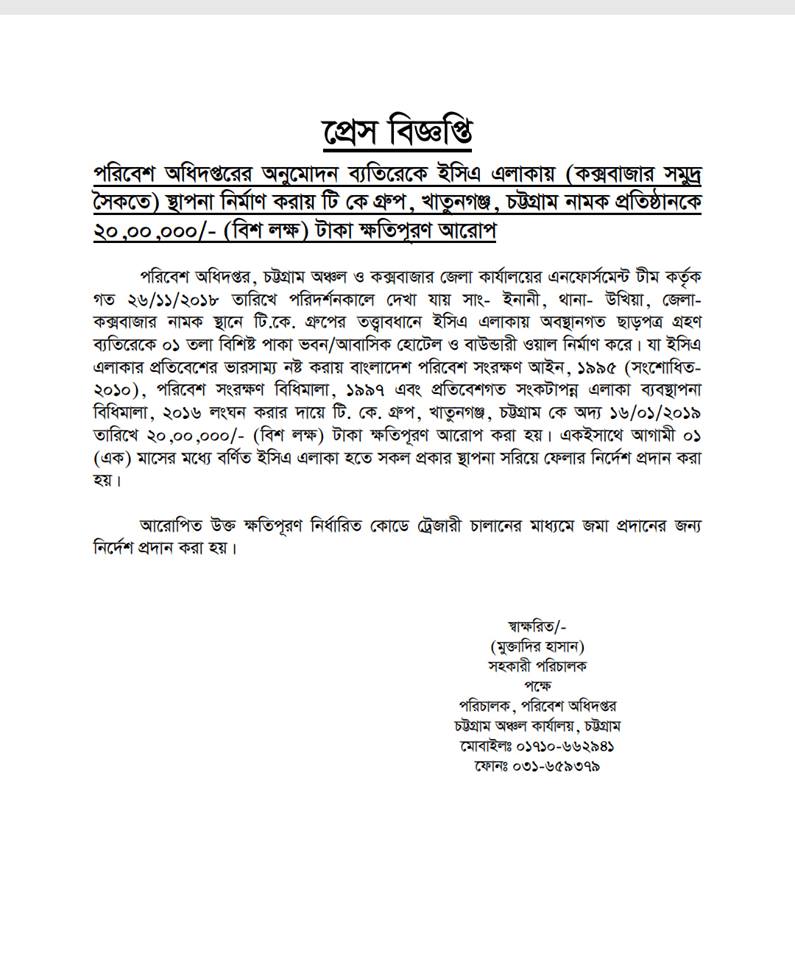 মেরিন ড্রাইভে অভিযান