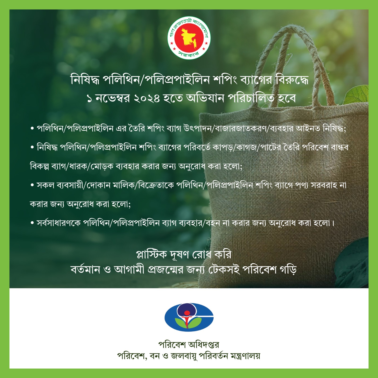 Stop Polythene