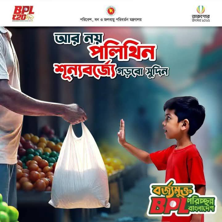 তারুণ্যের উৎসব ২০২৫