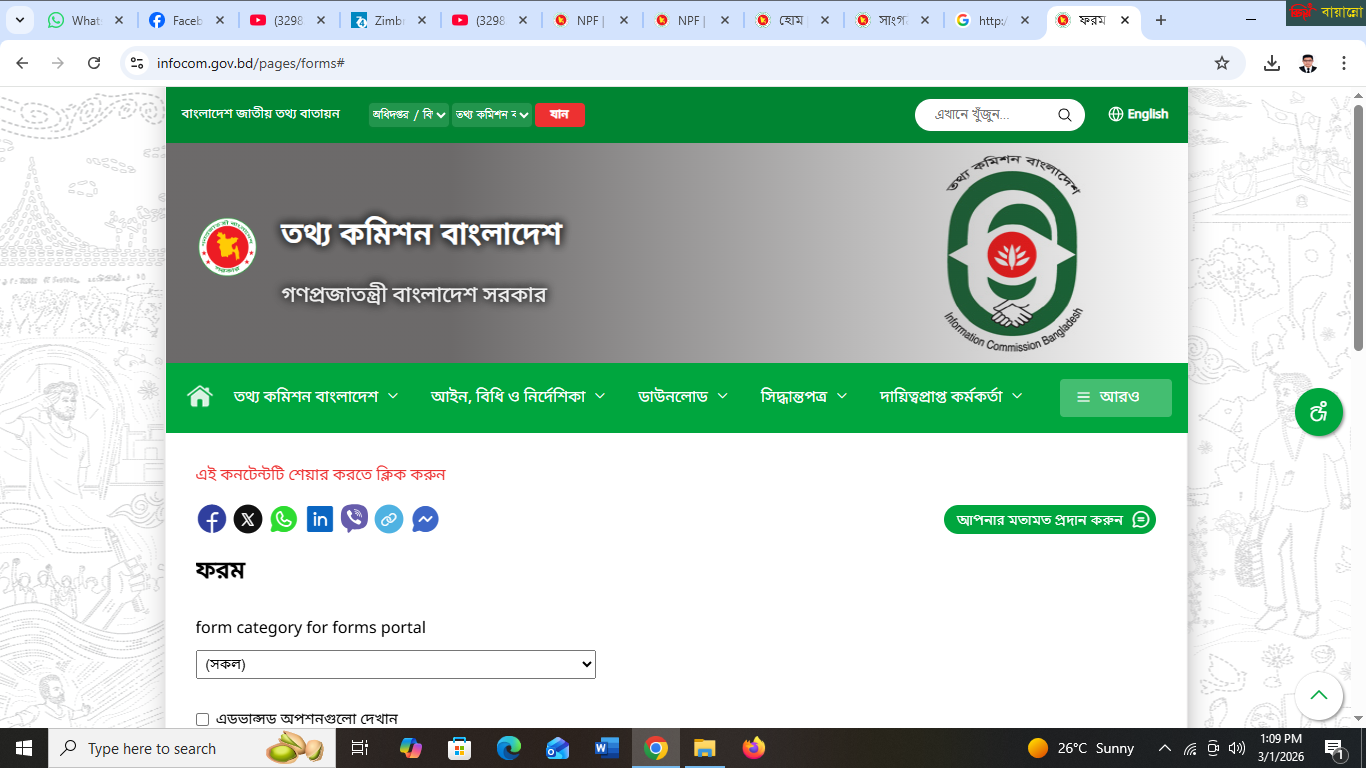 তথ্য অধিকার