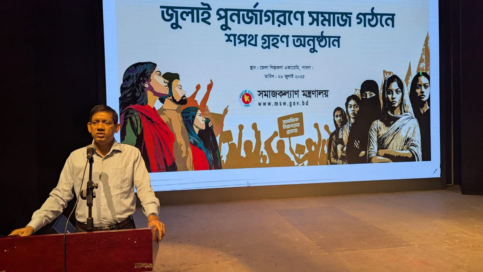 জুলাই পুনর্জাগরণ-২০২৫ উপলক্ষে সমাজ গঠনে লাখো কন্ঠে শপথ পাঠ অনুষ্ঠানে পরিবেশ অধিদপ্তর, পাবনার সক্রিয় অংশগ্রহণ।