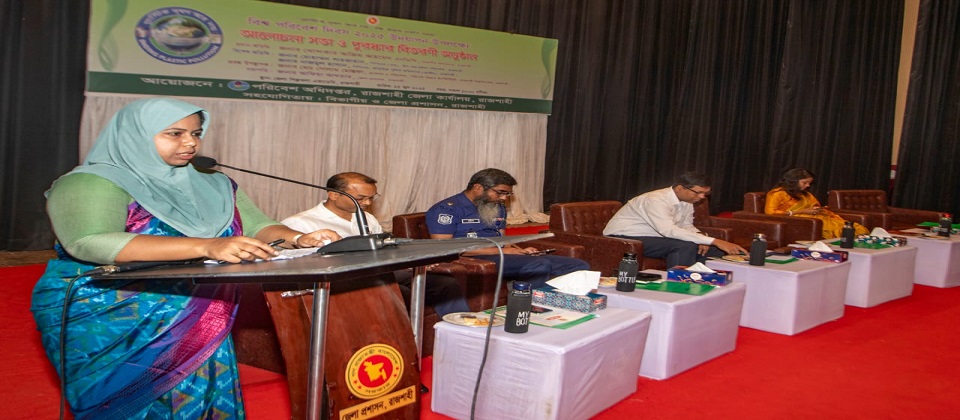 বিশ্ব পরিবেশ দিবস-২০২৫ আলোচনা সভা