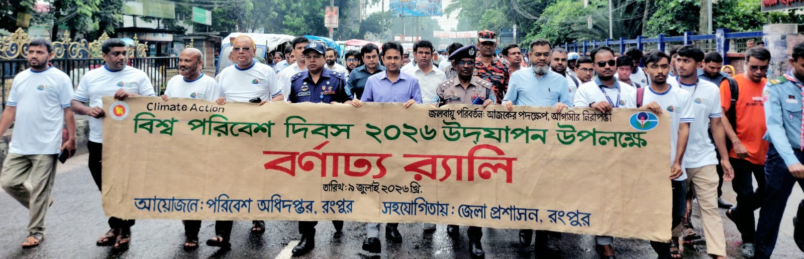 বিশ্ব পরিবেশ দিবস ২০২৬