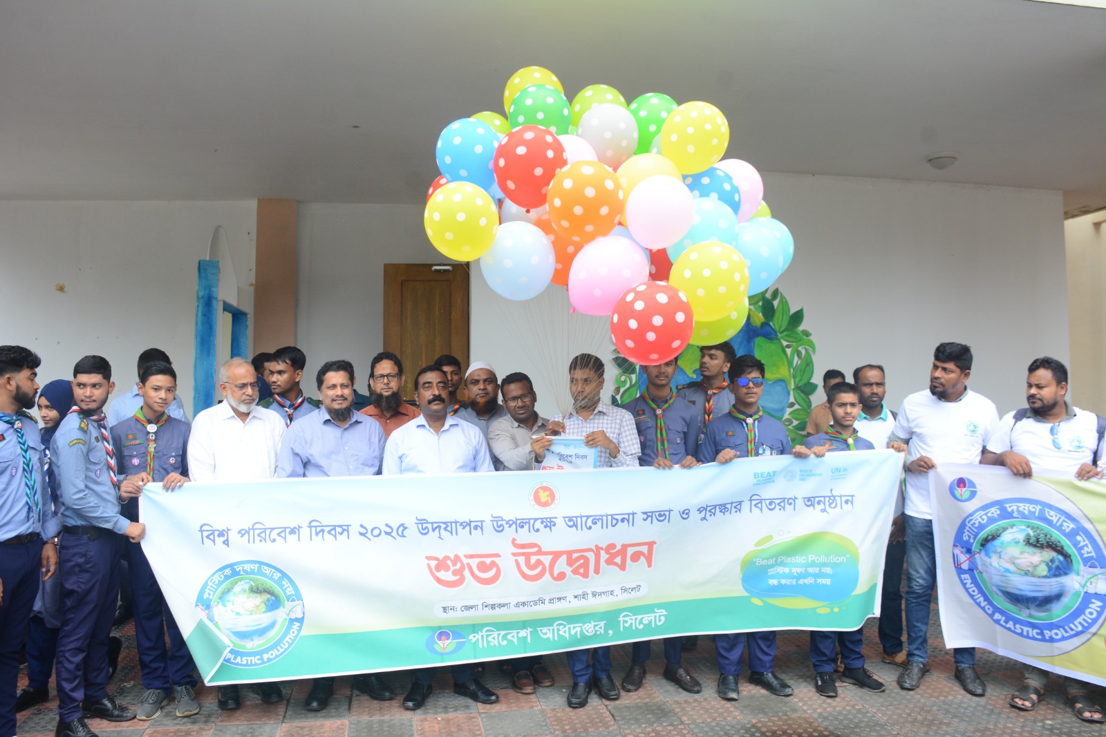 বিশ্ব পরিবেশ দিবস ২০২৫