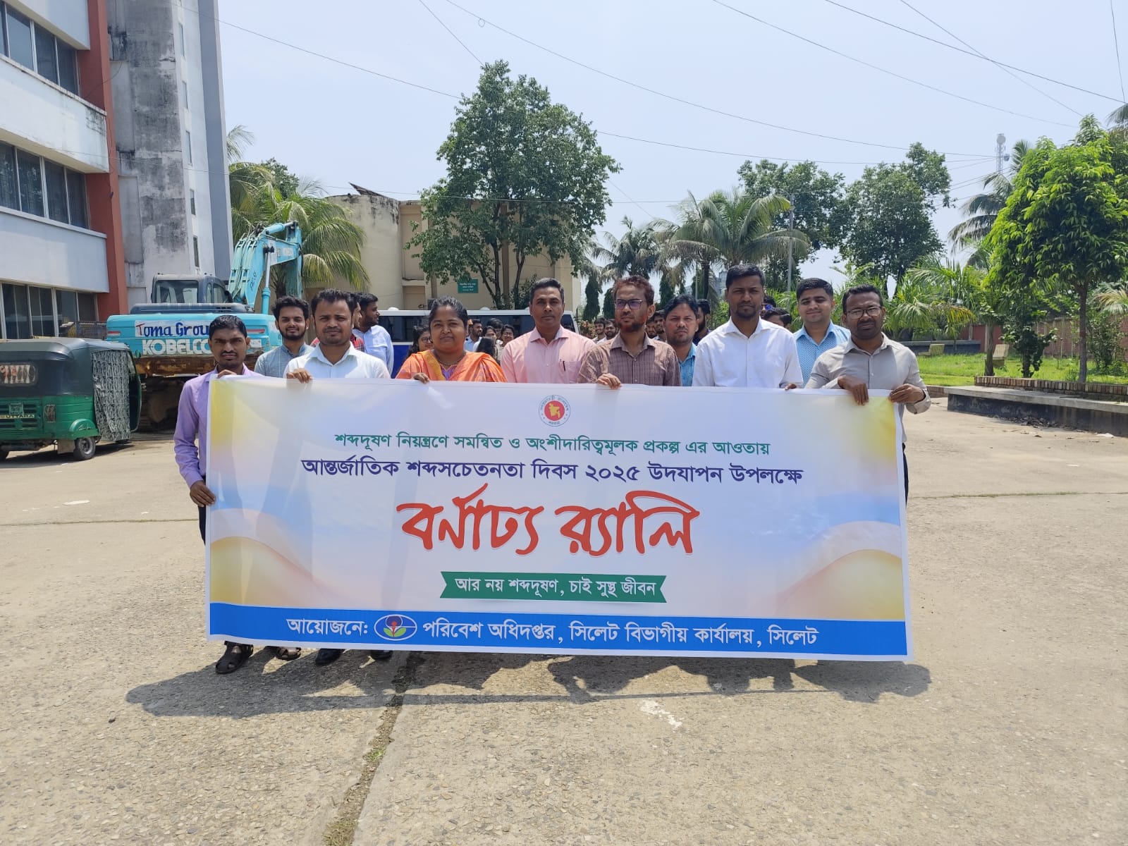 আন্তর্জাতিক শব্দসচেতনতা দিবস ২০২৫ উদযাপন