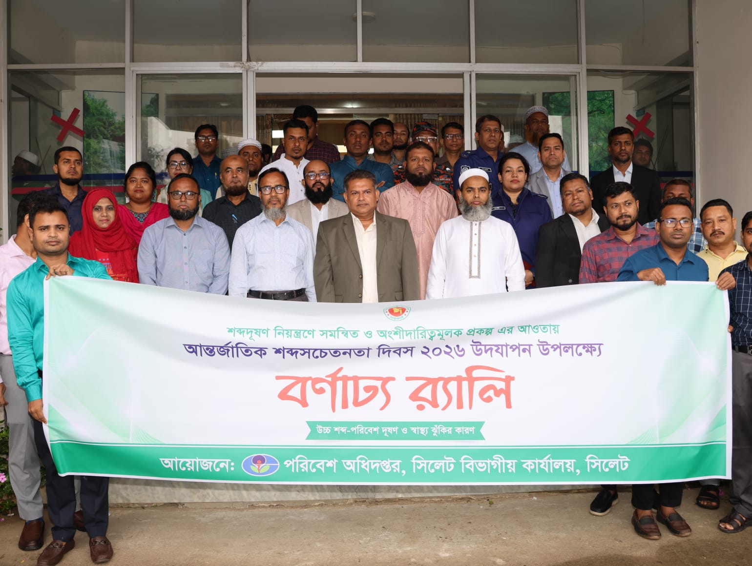 আন্তর্জাতিক শব্দ সচেতনতা দিবস ২০২৬ উদযাপন