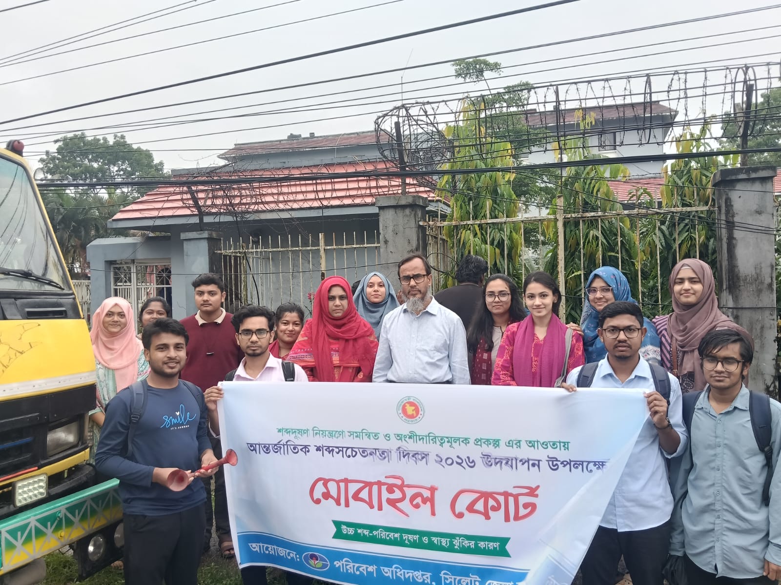 আন্তর্জাতিক শব্দ সচেতনতা দিবস ২০২৬ উদযাপন উপলক্ষে মোবাইল কোর্ট