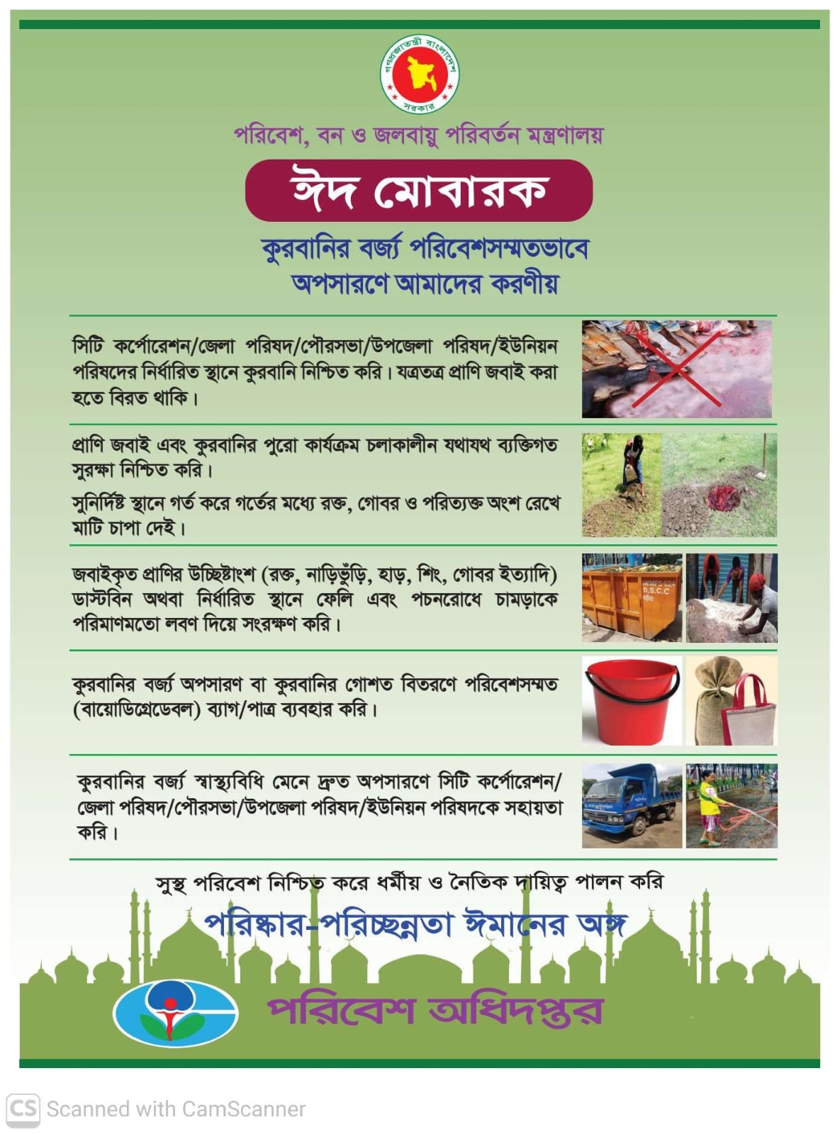 কুরবানীর বর্জ্য অপসারণ
